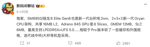 高通骁龙8 Elite Gen 6规格曝光 台积电2nm工艺+UFS 5.0存储